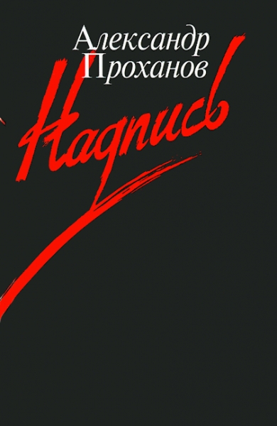 Надпись