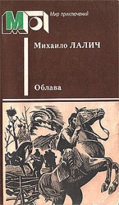 Облава