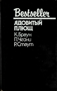 Ядовитый плющ