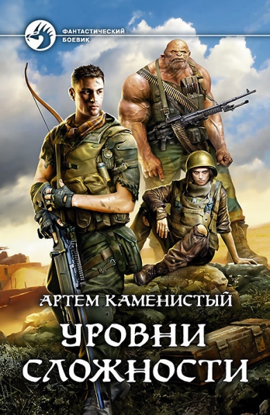 Уровни сложности (с иллюстрациями)