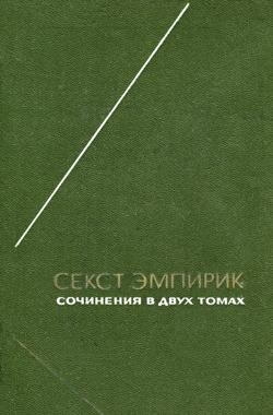 Сочинения в двух томах. Том 1