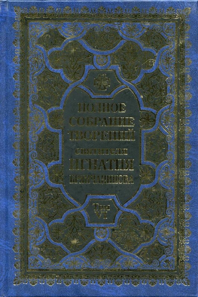 Полное собрание творений. Том 6