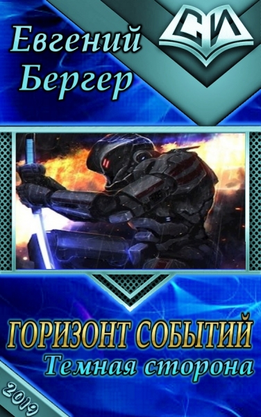 Тёмная сторона