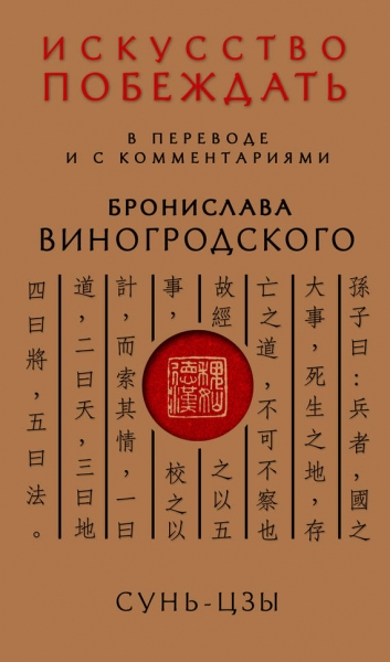Искусство побеждать