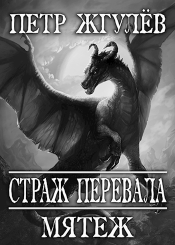 Мятеж