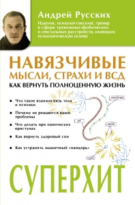 Навязчивые мысли, страхи и ВСД. Как вернуть полноценную жизнь