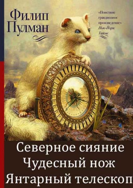 Сборник &quot;Тёмные начала&quot;