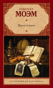 Время и книги