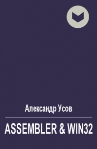 Assembler &amp; Win32