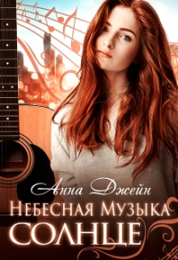 Солнце