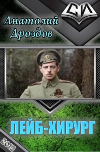 Лейб-хирург
