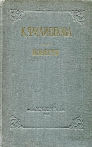 Повести