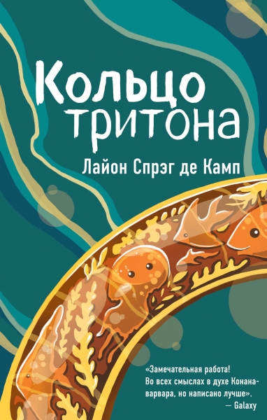 Кольцо Тритона