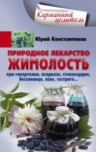 Природное лекарство жимолость. При гипертонии, псориазе, стенокардии, бессоннице, язве, гастрите