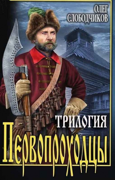Первопроходцы