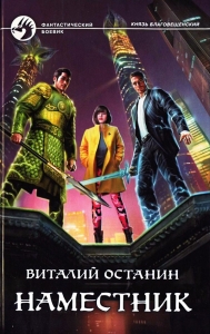 Наместник