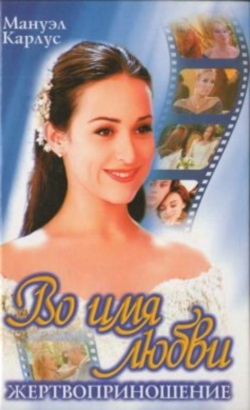 Жертвоприношение