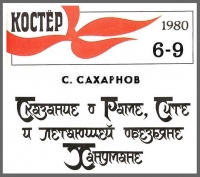 Сказание о Сите, Раме и летающей обезьяне Ханумане