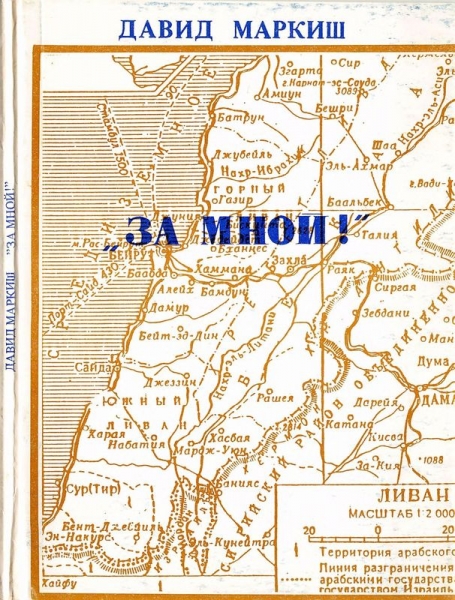 За мной!