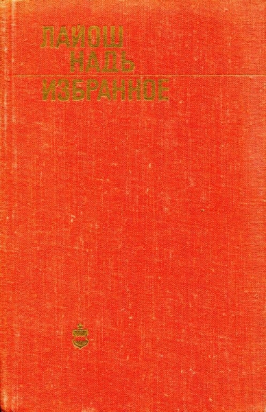 Избранное