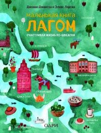 Маленькая книга лагом