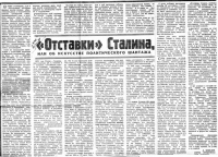 &quot;Отставки&quot; Сталина, или об искусстве политического шантажа