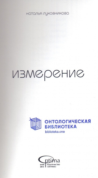 Измерение