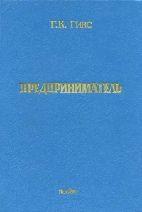 Предприниматель