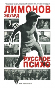 Русское психо