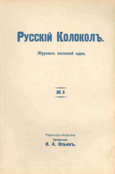 О русском фашизме