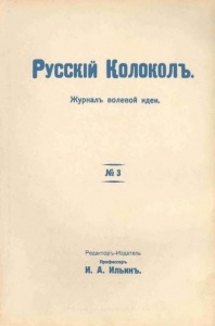 О русском фашизме