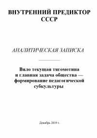 Вяло текущая тягомотина и главная задача общества — формирование педагогической субкультуры