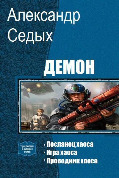 Демон