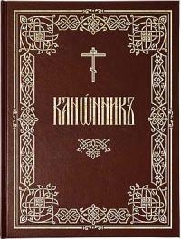 Канонник