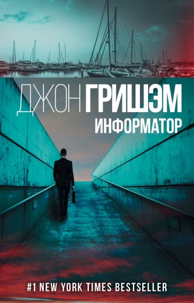Невиновный
