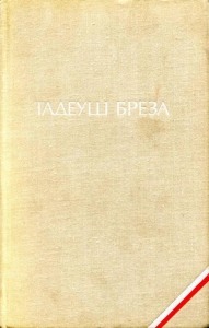 Валтасаров пир. Лабиринт