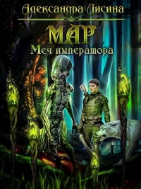 Меч императора