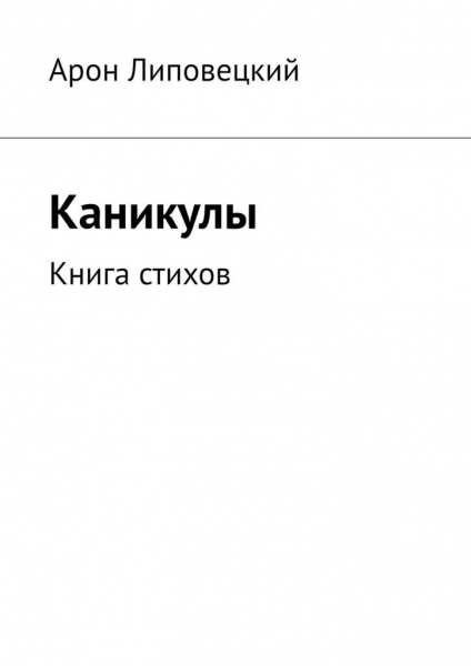 Каникулы