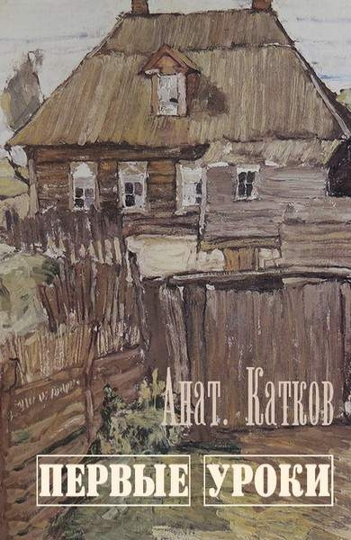 Первые уроки