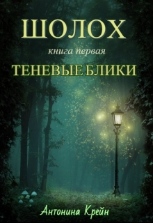 Теневые блики