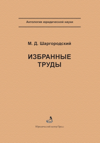 Избранные труды